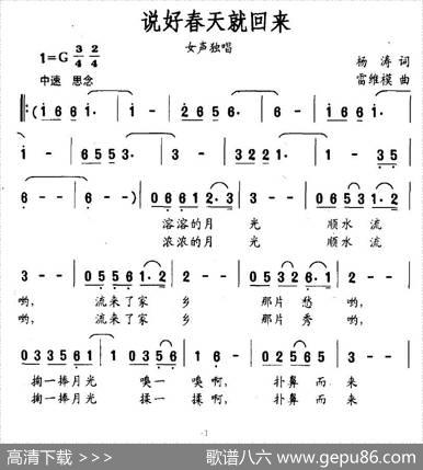 说好春天就回来 - 杨涛|雷维模