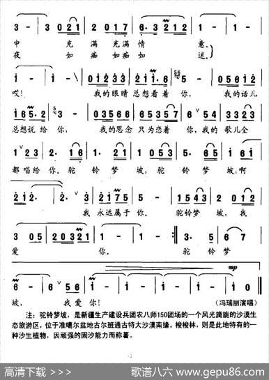 驼铃梦坡恋歌 - 晨枫|田歌