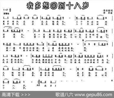 我多想回到十八岁（李洪春词李菲曲） - 李洪春|李菲