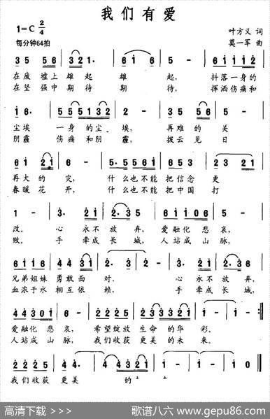 我们有爱（叶方义词莫一军曲） - 叶方义|莫一军