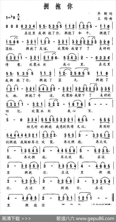 拥抱你 - 乔鲸|王钧