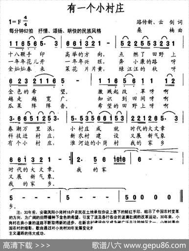 有一个小村庄 - 路传新、云剑|桑楠