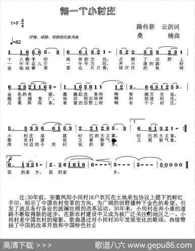 有一个小村庄 - 路传新、云剑|桑楠
