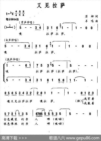又见拉萨（苏柳词羊鸣曲） - 苏柳|羊鸣