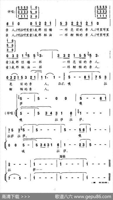 又见拉萨（苏柳词羊鸣曲） - 苏柳|羊鸣