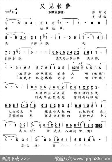 又见拉萨（苏柳词羊鸣曲） - 苏柳|羊鸣
