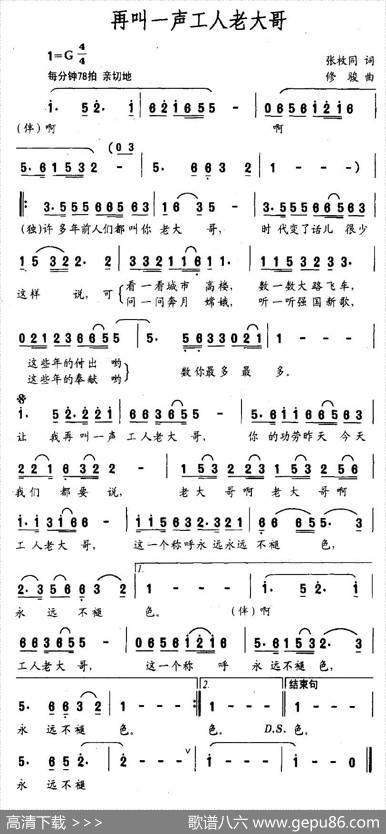 再叫一声工人老大哥 - 张枚同|修骏