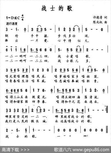 战士的歌（许德清词陈兆权曲） - 许德清|陈兆权