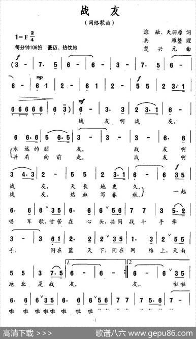 战友（溶融、天羽词楚兴元曲） - 溶融、天羽|楚兴元