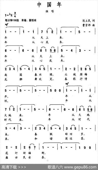 中国年（陈立民词曹贤邦曲） - 陈立民|曹贤邦