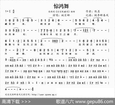 惊鸿舞（连续剧《后宫甄嬛传》插曲）