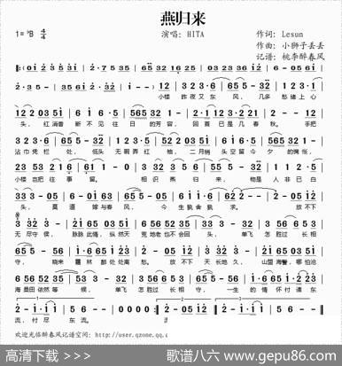 燕归来