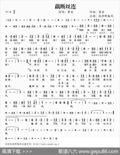 藕断丝连 - 黄安|黄安