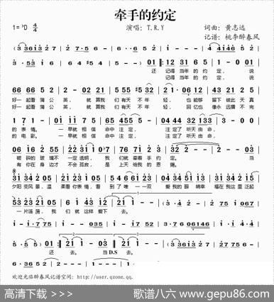 牵手的约定 - 黄志远|黄志远