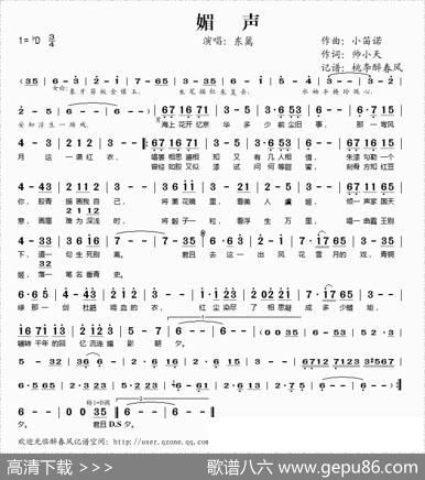 媚声