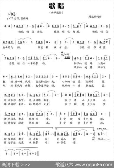 歌唱（周龙然词曲） - 周龙然|周龙然