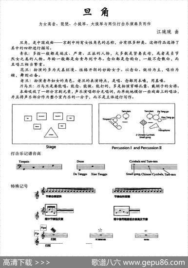 旦角2、花旦（女高音+琵琶+小提琴+大提琴+打击乐）|江珑珑