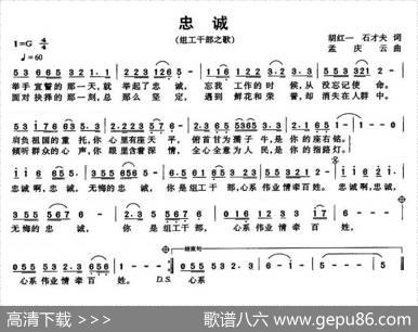 忠诚（组工干部之歌） - 胡红一、等|孟庆云