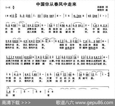 中国你从春风中走来（孙振春词褚艳华曲） - 孙振春|褚艳华