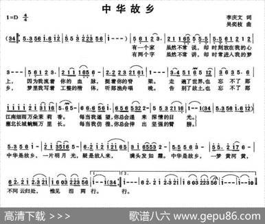 中华故乡（李庆文词吴奕枝曲） - 李庆文|吴奕枝