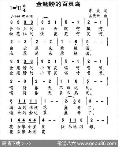 金翅膀的百灵鸟 - 李众|孟庆云