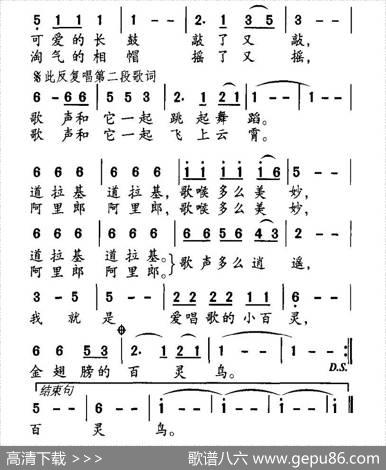金翅膀的百灵鸟 - 李众|孟庆云