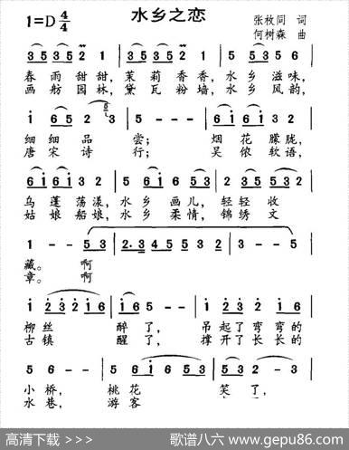 水乡之恋（张枚同词何树森曲） - 张枚同|何树森