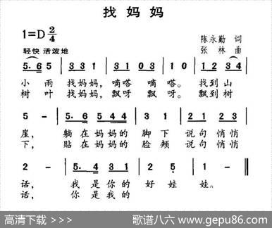 找妈妈（陈永勤词张林曲） - 陈永勤|张林