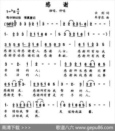 感谢（云剑词牟学农曲） - 云剑|牟学农