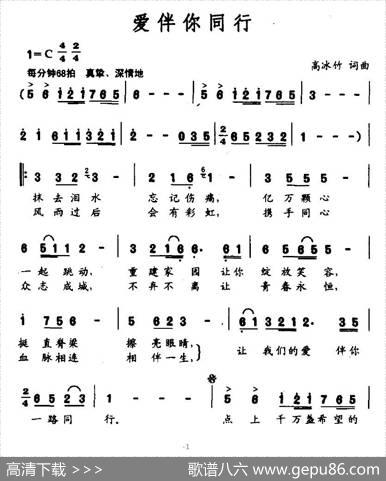爱伴你同行 - 高冰竹|高冰竹
