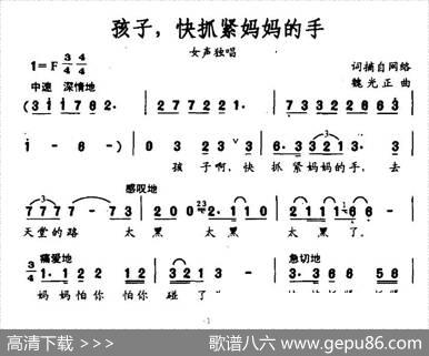 孩子，快抓紧妈妈的手（魏光正作曲）|魏光正