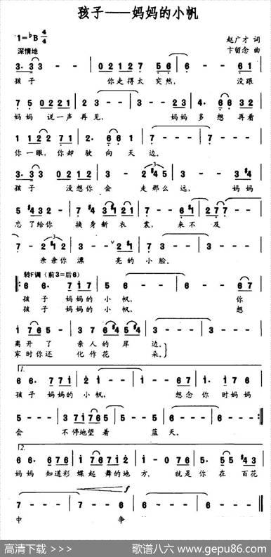 孩子—妈妈的小帆 - 赵广才|卞留念