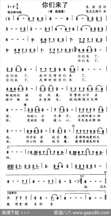 你们来了 - 朱国清|恩克巴雅尔