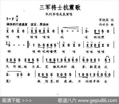 三军将士抗震歌 - 常晓国|冯世全