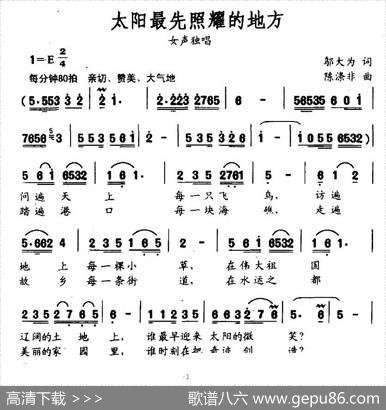 太阳最先照耀的地方 - 邬大为|陈涤非