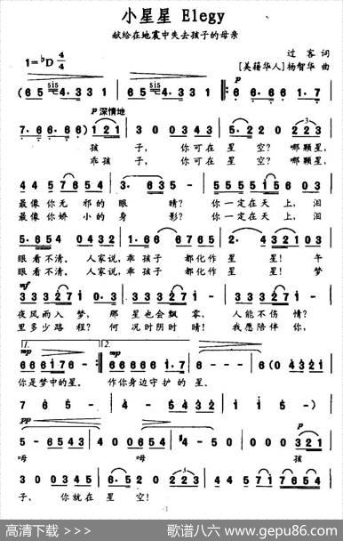 小星星Elegy - 过客|杨智华