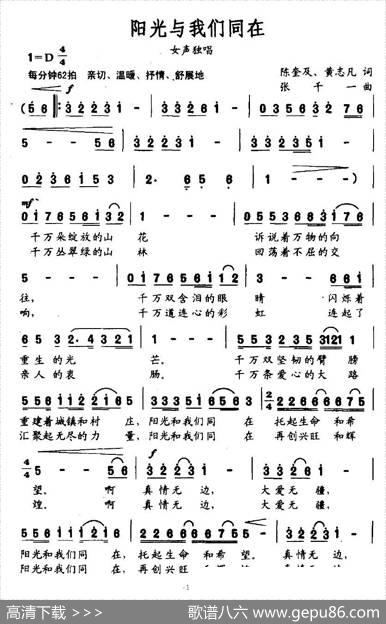 阳光与我们同在 - 陈奎及、黄志凡|张千一