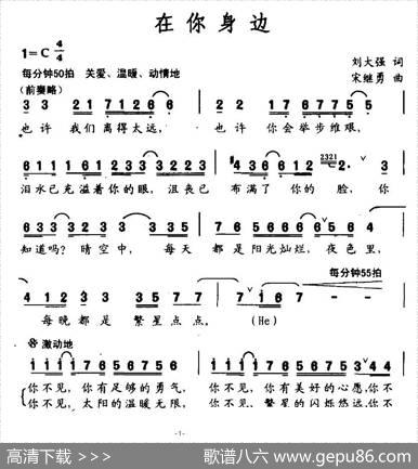 在你身边（刘大强词宋继勇曲） - 刘大强|宋继勇
