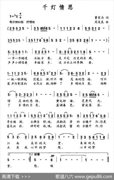 千灯情思（曹家为词周有良曲） - 曹家为|周有良