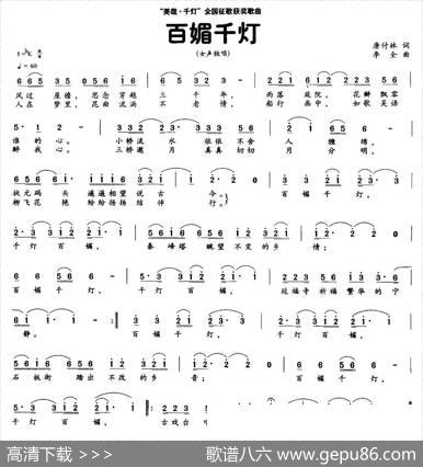 百媚千灯 - 唐付林|李全