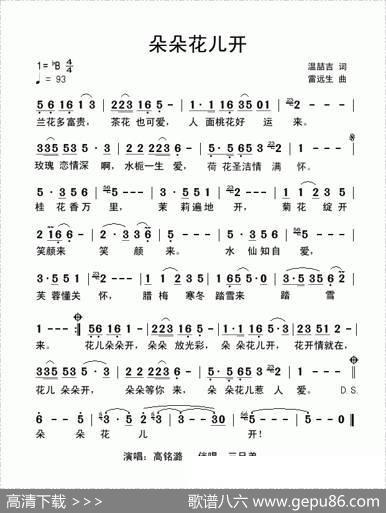 朵朵花儿开 - 温喆吉|雷远生