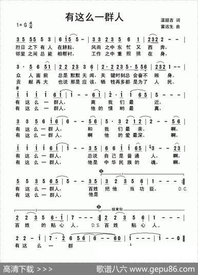 有这么一群人 - 温喆吉|雷远生