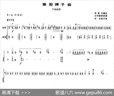 秦腔牌子曲（中音板胡+扬琴伴奏）