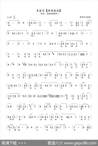 [秦腔]河湾洗衣（全折曲谱、蔡玉科记谱版）