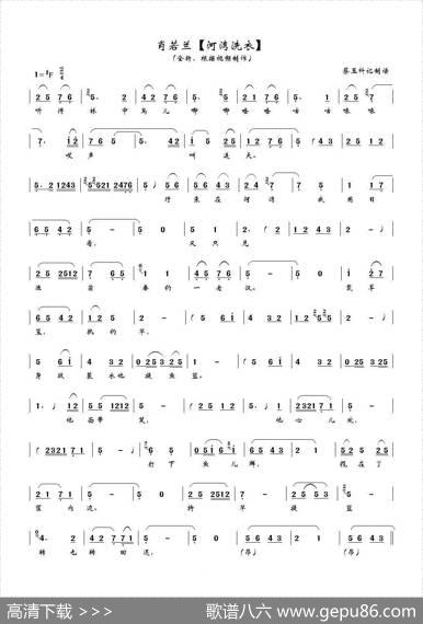 [秦腔]河湾洗衣（全折曲谱、蔡玉科记谱版）