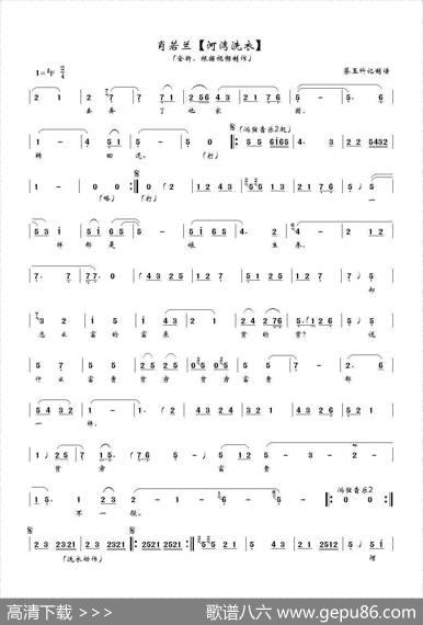 [秦腔]河湾洗衣（全折曲谱、蔡玉科记谱版）