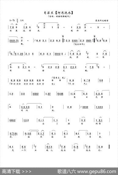 [秦腔]河湾洗衣（全折曲谱、蔡玉科记谱版）