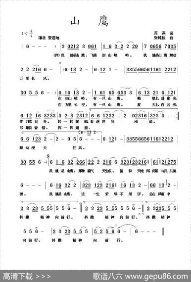 山鹰（蒋燕词张纯位曲） - 蒋燕|张纯位