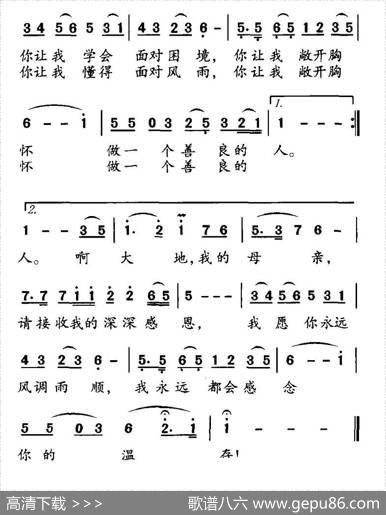 感恩大地（邵勋功词侯永信曲） - 邵勋功|侯永信