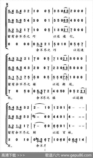 格言联壁—福贻子孙 - [清]金缨|谷建芬